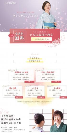 Nihon Waso Kimono Dressing Class LP design (Seminars and Certifications / Pink shades / Japanese style) PC version