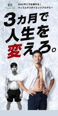 Muscle Deli Diet Academy LP design (Events, Campaigns, Experiences / White-based / Health and Wellness) PC version