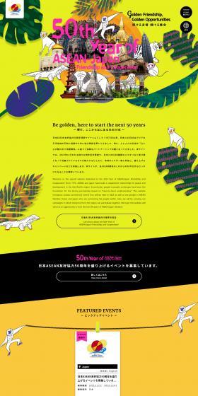 50th Anniversary of ASEAN-Japan Friendship and Cooperation LP design (Events, Campaigns, Gifts / yellow / Manga) PC version