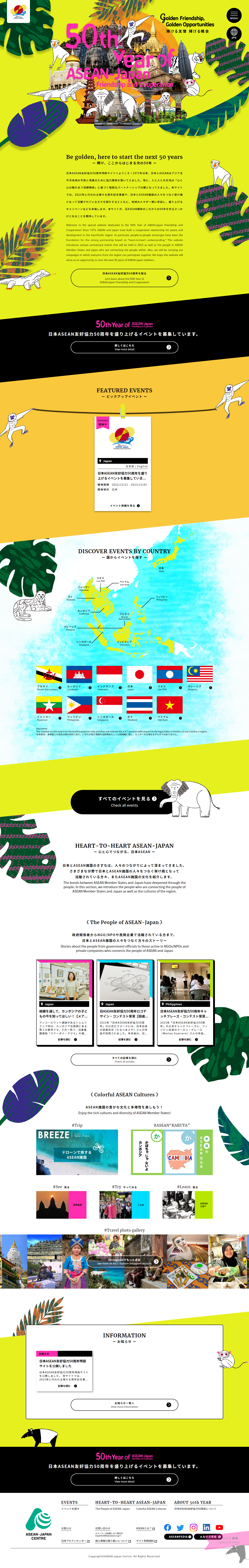 日本ASEAN友好協力50周年のLPデザイン（イベント・キャンペーン・ギフト／イエロー系／マンガ・イラスト系）PC版