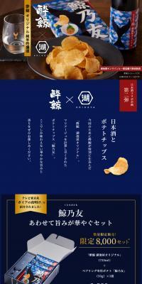 Kujira no Tomo: A Set Where Umami Flavors Blossom Together. LP design (Snack foods, gum, and candy / Shades of blue / Japanese style) PC version