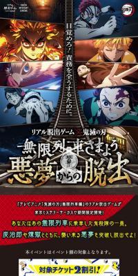 無限列車さまよう悪夢からの脱出のLPデザイン（イベント・キャンペーン・体験／ブラック系／マンガ・イラスト系）スマホ版