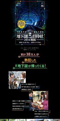 Chikanazo e no Shoutaijo 2014REVIVAL LP design (Events, Campaigns, Experiences / Black-colored / Simple) PC version