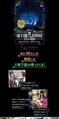 地下謎への招待状2014 REVIVALのLPデザイン（イベント・キャンペーン・体験／ブラック系／かっこいい系）PC版