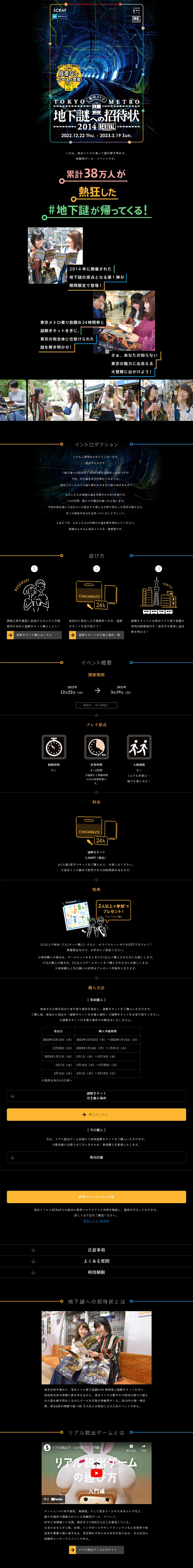 Chikanazo e no Shoutaijo 2014REVIVAL LP design (Events, Campaigns, Experiences / Black-colored / Cool style) PC version