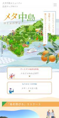 メタ中島コミュニティのLPデザイン（イベント・キャンペーン・体験／オレンジ系／マンガ・イラスト系）スマホ版