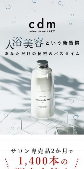 cdmバスパウダーのLPデザイン（スキンケア・ボディケア・ヘアケア／グレー系／キレイ系）スマホ版