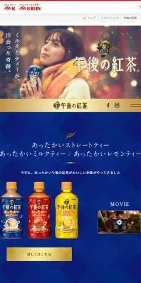 午後の紅茶のLPデザイン（お茶・紅茶・珈琲／ブルー系／かわいい系）スマホ版