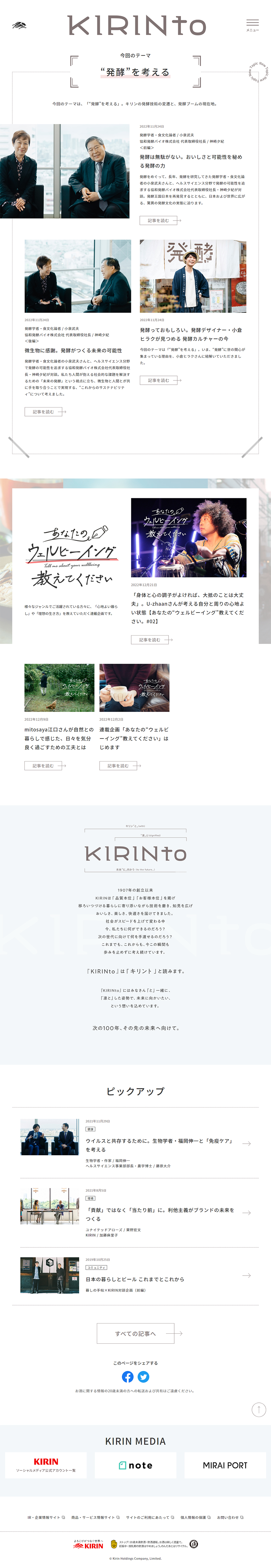 KIRINto LP design (Events, Campaigns, Experiences / White-based / Simple) PC version