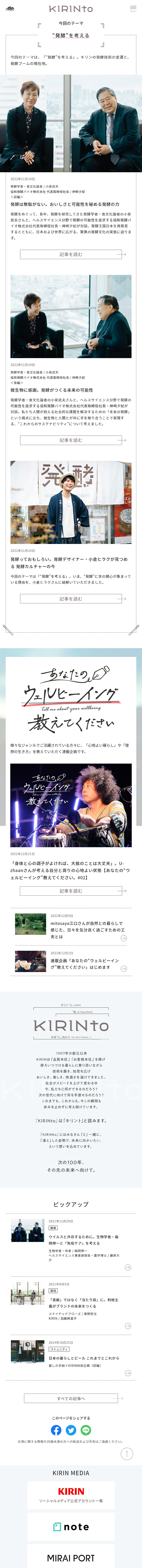KIRINto LP design (Events, Campaigns, Experiences / White-based / Simple) Mobile version