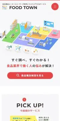 FOOD TOWNのLPデザイン（診断・マッチング・まとめ／レッド系／マンガ・イラスト系）スマホ版