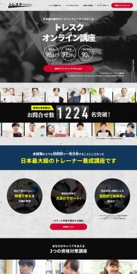 Toresuku Online Course LP design (Seminars and Certifications / Black-colored / Trust and Safety) PC version