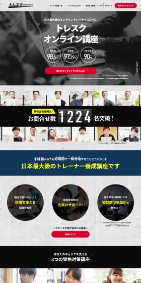 Toresuku Online Course LP design (Seminars and Certifications / Black-colored / Trust and Safety) PC version