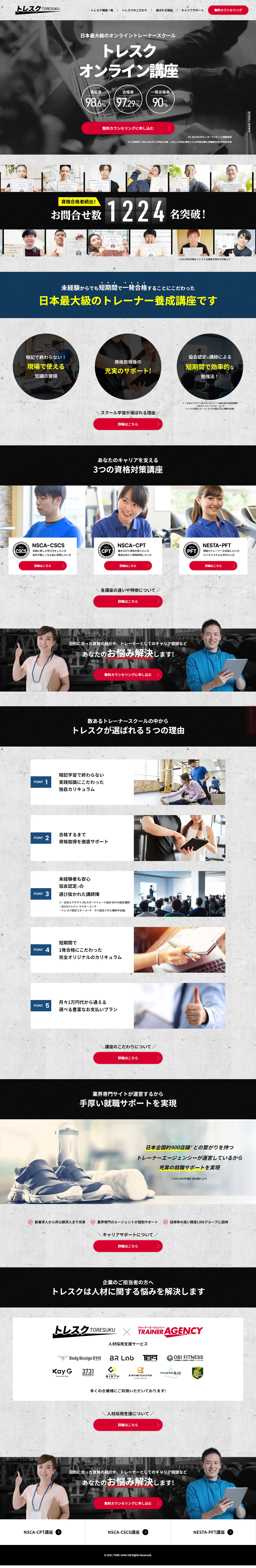 トレスクオンライン講座のLPデザイン（セミナー・資格取得／ブラック系／信頼・安心系）PC版