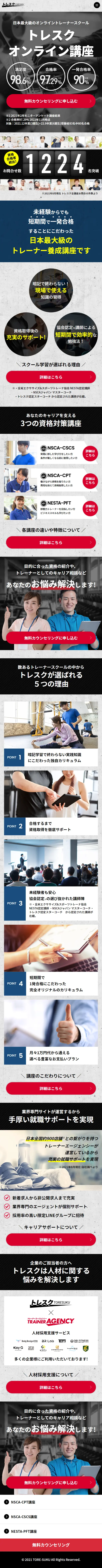 トレスクオンライン講座のLPデザイン（セミナー・資格取得／ブラック系／信頼・安心系）スマホ版