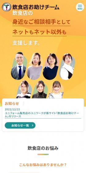 飲食店お助けチームのLPデザイン（広告運用／イエロー系／マンガ・イラスト系）スマホ版