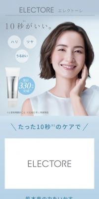 ELECTOREのLPデザイン（スキンケア・ボディケア・ヘアケア／ブルー系／キレイ系）スマホ版
