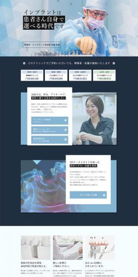 Hojukai Implant Specialty Website LP design (Hospital, Chiropractic, Massage / Shades of grey / Simple) PC version
