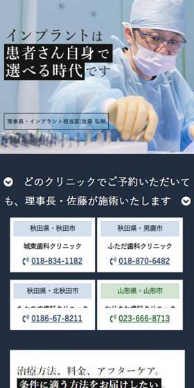 宝樹会インプラント専門サイトのLPデザイン（病院・整体・マッサージ／グレー系／シンプル系）スマホ版
