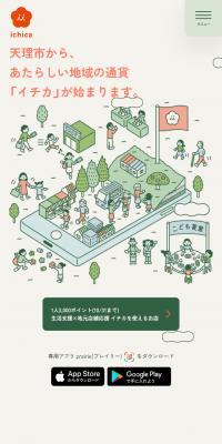 ichicaのLPデザイン（デザイン・アプリ・システム／グリーン系／マンガ・イラスト系）スマホ版
