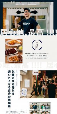 Yakitori Izakaya Itchomae LP design (Businesses, companies, stores / Shades of blue / Simple) PC version