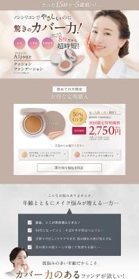 Aljour Cushion Foundation LP design (Cosmetics, makeup, and contact lenses / Beige tones / Simple) PC version