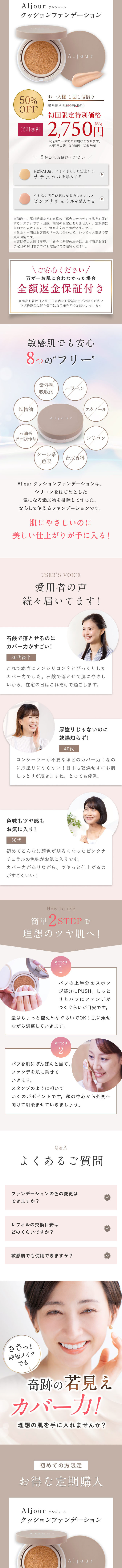 Aljour Cushion Foundation LP design (Cosmetics, makeup, and contact lenses / Beige tones / Simple) Mobile version