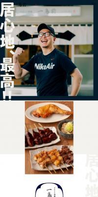 やきとり酒場一鳥前のLPデザイン（企業・会社・お店／ブルー系／にぎやか系）スマホ版
