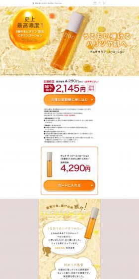 DUO The Reboost Lotion LP design (Skincare, Bodycare, Haircare / yellow / Cute style) PC version