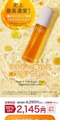デュオ　ザ　リブーストローションのLPデザイン（スキンケア・ボディケア・ヘアケア／イエロー系／かわいい系）スマホ版