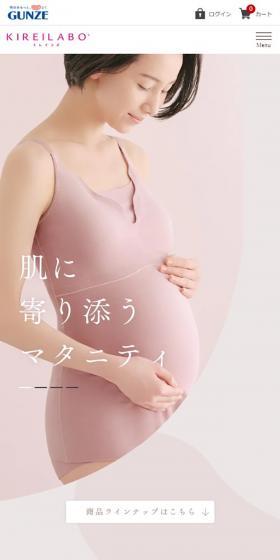 KIREILABOのLPデザイン（下着・ナイトウェア／ピンク系／シンプル系）スマホ版