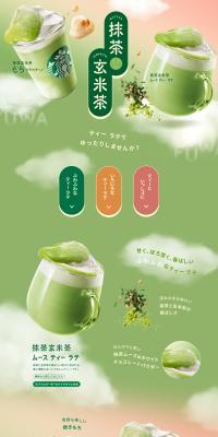 Matcha Genmaicha Mochi Frappuccino LP design (Green Tea, Black Tea, and Coffee / Green tones / Natural style) PC version