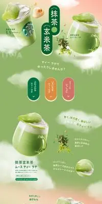 抹茶玄米茶 もち フラペチーノのLPデザイン（お茶・紅茶・珈琲／グリーン系／ナチュラル系）PC版