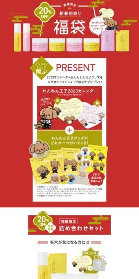 Perfect One Focus New Year's First Sale Lucky Bag LP design (Events, Campaigns, Experiences / Red tones / Japanese style) PC version