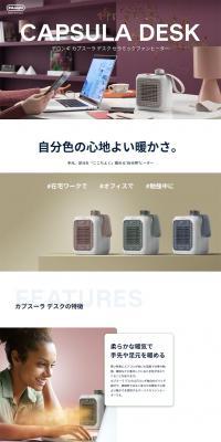 デロンギカプスーラデスクセラミックファンヒーターのLPデザイン（一般家電／パープル系／シンプル系）PC版