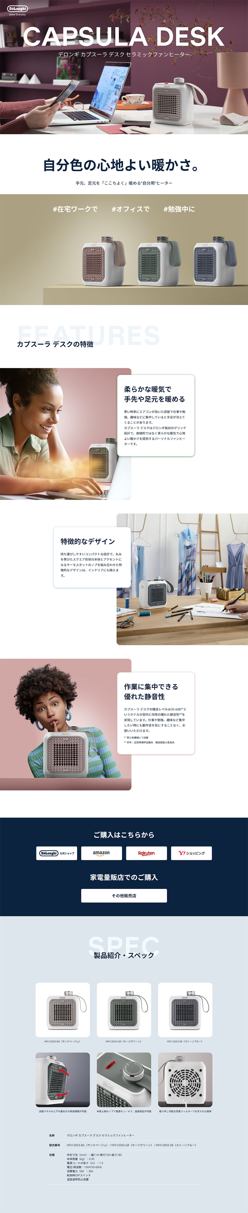 デロンギカプスーラデスクセラミックファンヒーターのLPデザイン（一般家電／パープル系／シンプル系）PC版