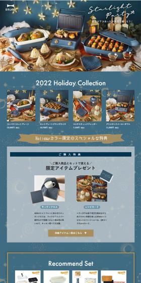 BRUNOHolidayCollection2022 LP design (Events, Campaigns, Experiences / Shades of blue / Simple) PC version
