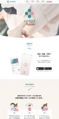 Fertility and parenting support app COTETE LP design (Design, Apps, Systems / White-based / Simple) PC version