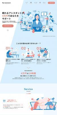 MyAssistant LP design (Rental, Contracting, and Outsourcing / Shades of blue / Manga) PC version
