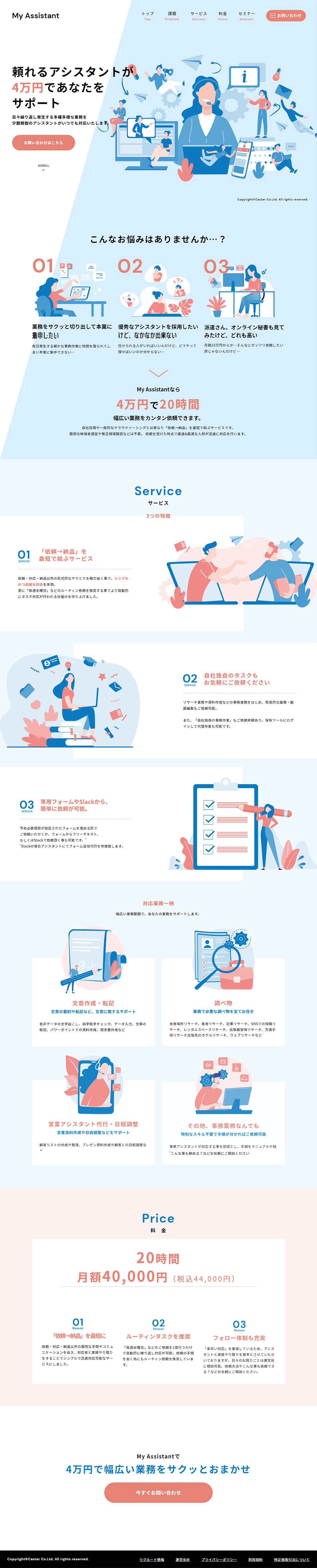 MyAssistant LP design (Rental, Contracting, and Outsourcing / Shades of blue / Manga) PC version