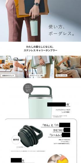 ステンレス キャリータンブラーのLPデザイン（キッチン・バス用品／グレー系／シンプル系）PC版