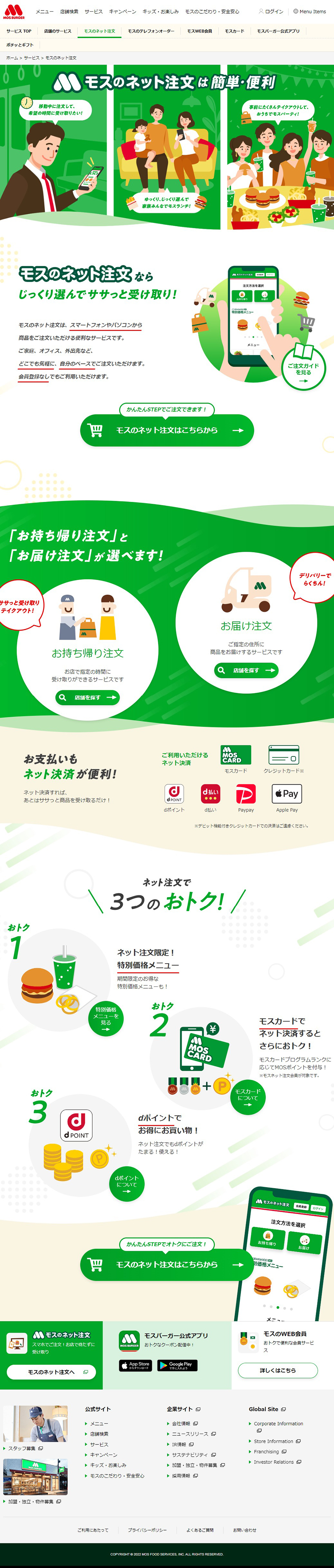 モスのネット注文のLPデザイン（企業・会社・お店／グリーン系／かわいい系）PC版