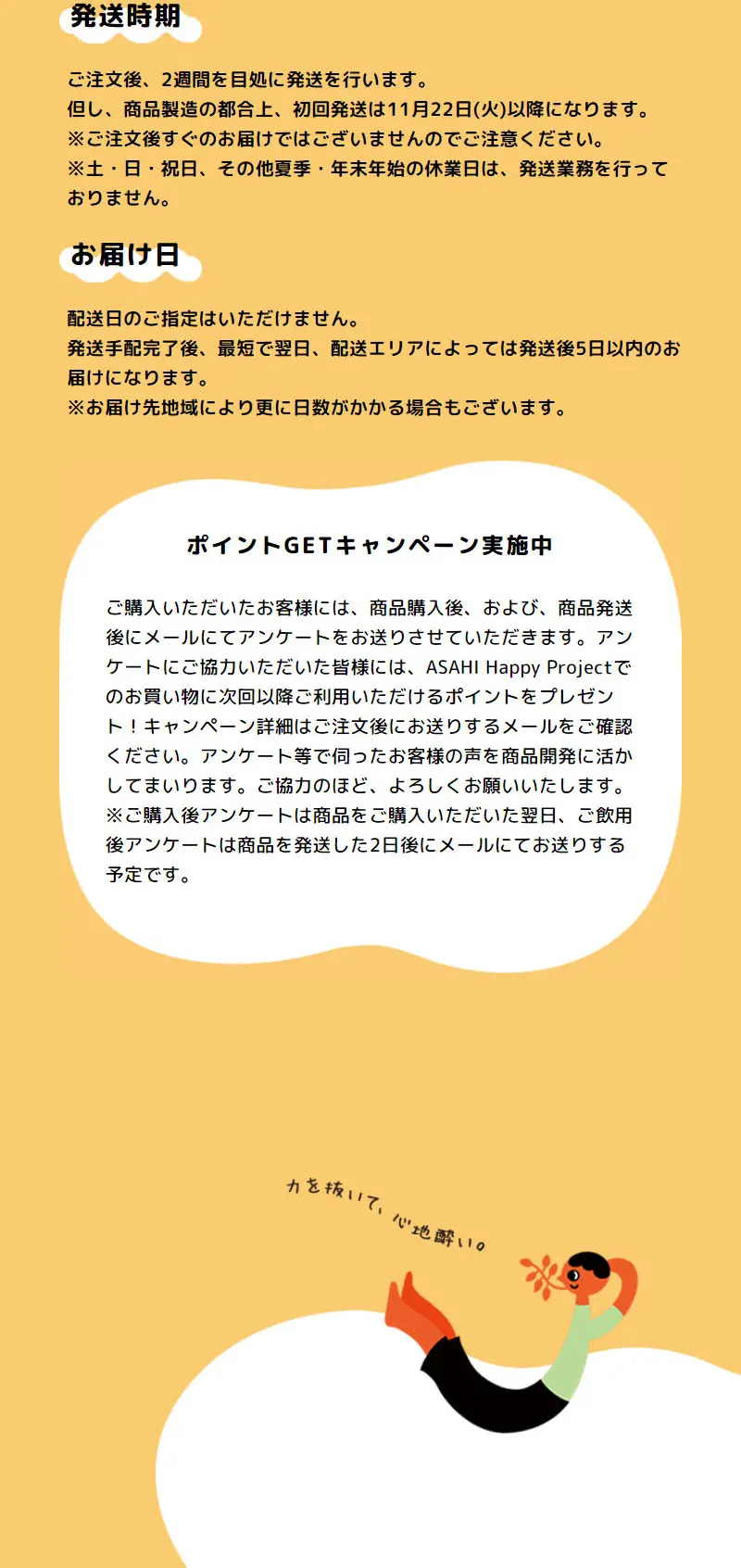 アサヒ ユルユルエ～ルのLPデザイン（ビール・発泡酒／イエロー系／スタイリッシュ系）スマホ版