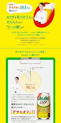 Asahi Off LP design (Beer and Happoshu / yellow / Trust and Safety) PC version
