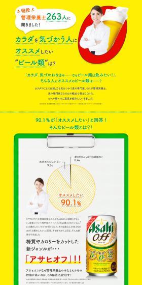 Asahi Off LP design (Beer and Happoshu / yellow / Trust and Safety) PC version