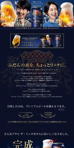 Asahi The Rich LP design (Beer and Happoshu / Shades of blue / Trust and Safety) PC version