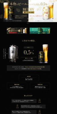 Asahi Beery LP design (Beer and Happoshu / Black-colored / Luxury and celebrity) PC version