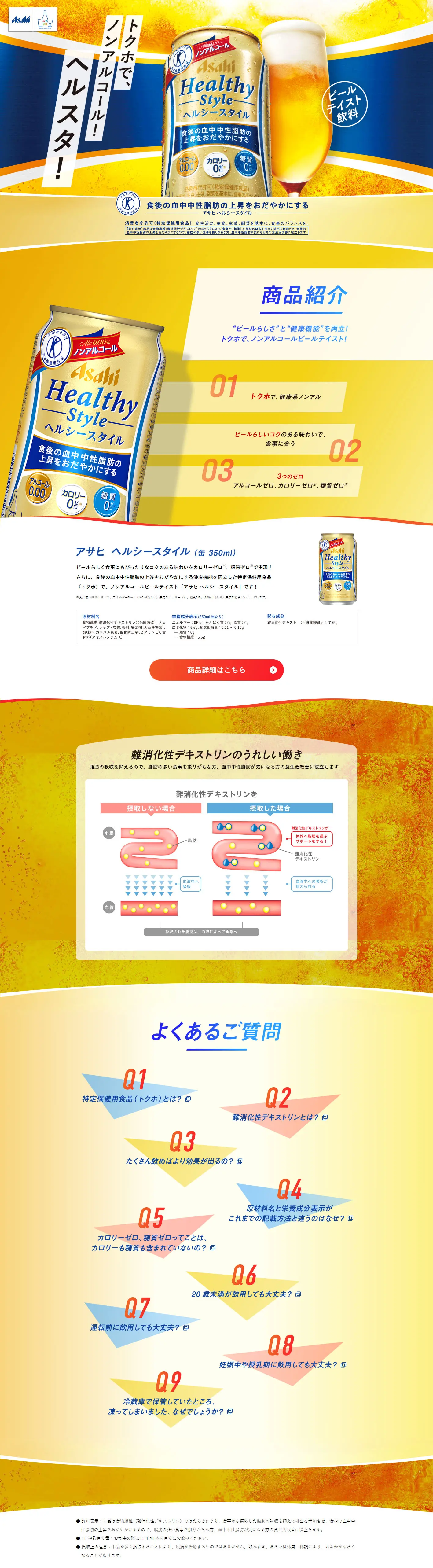 アサヒヘルシースタイルのLPデザイン（ビール・発泡酒／ゴールド系／にぎやか系）PC版