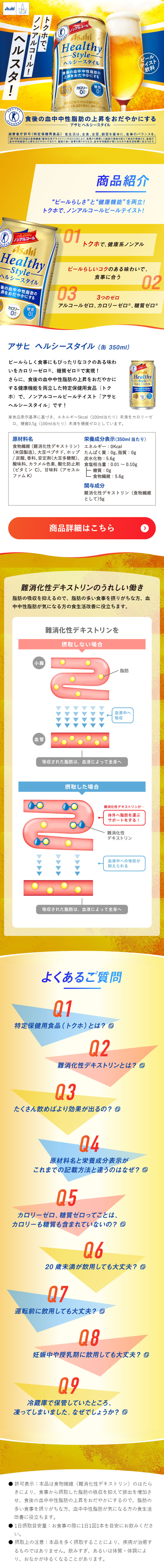アサヒヘルシースタイルのLPデザイン（ビール・発泡酒／ゴールド系／にぎやか系）スマホ版