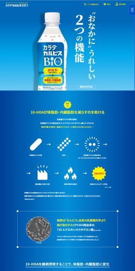 Karada Calpis BiO LP design (Water and Soft Drinks / Shades of blue / Clean-cut) PC version